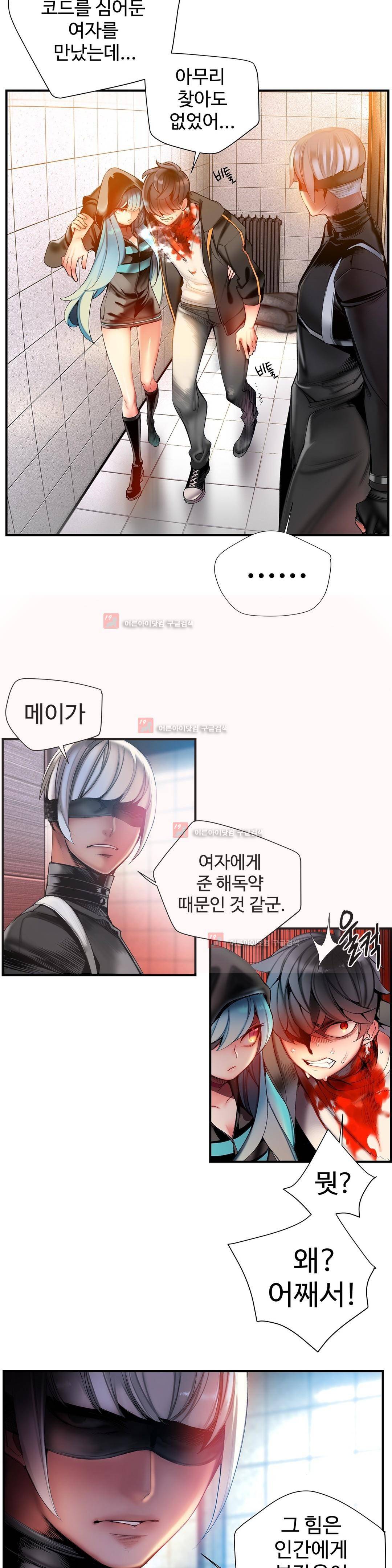 릴리스 코드 51화 4