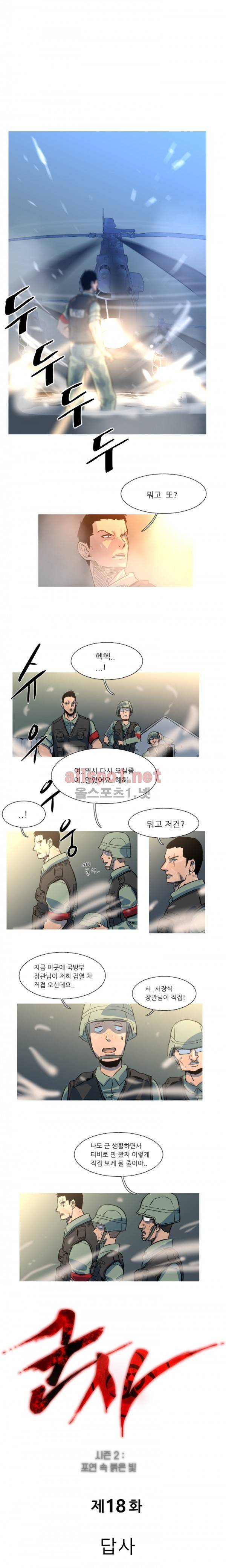 군사 (시즌 2) 18화 1