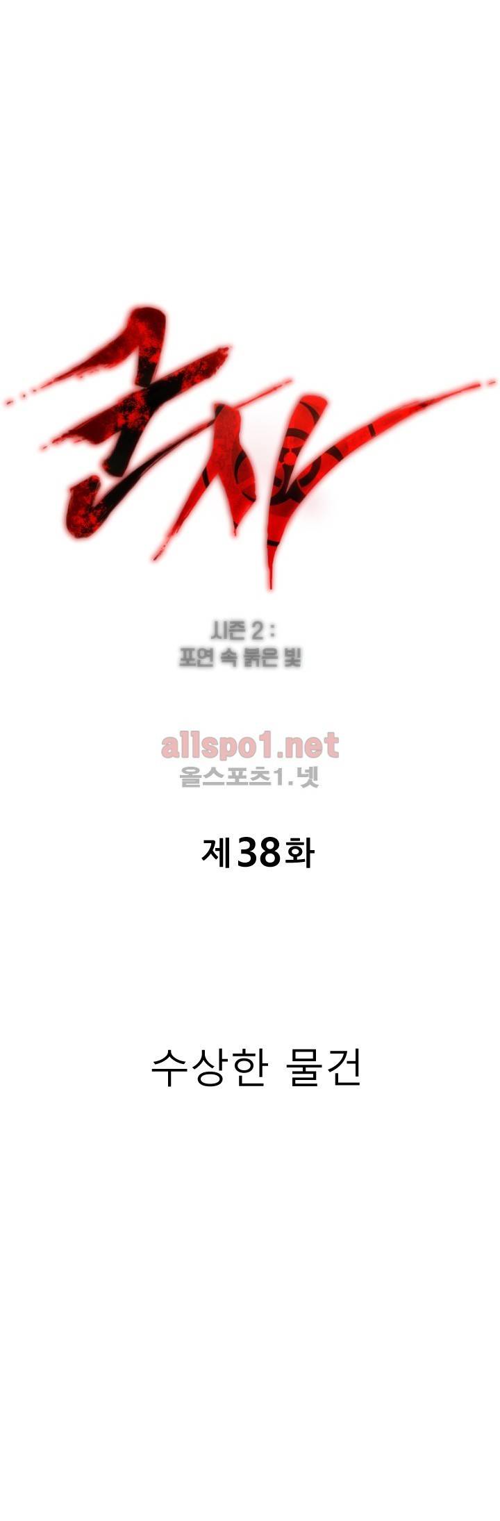 군사 (시즌 2) 38화 1