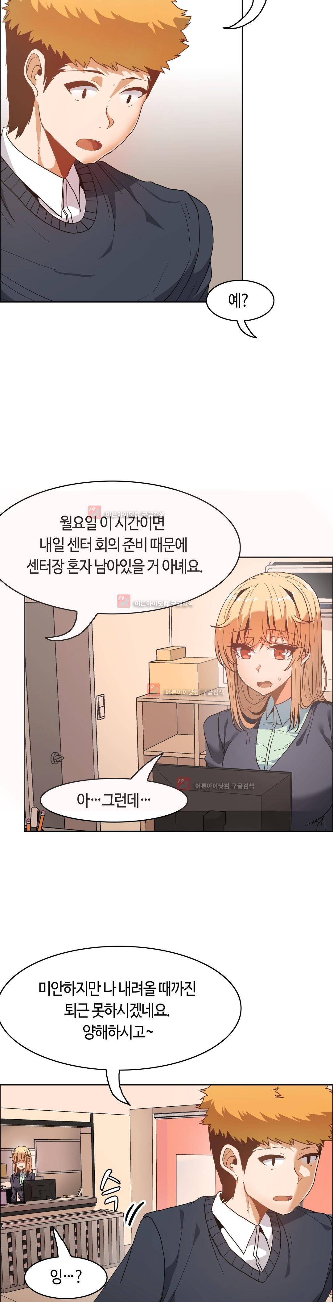 벽을 적신 여자 45화 2