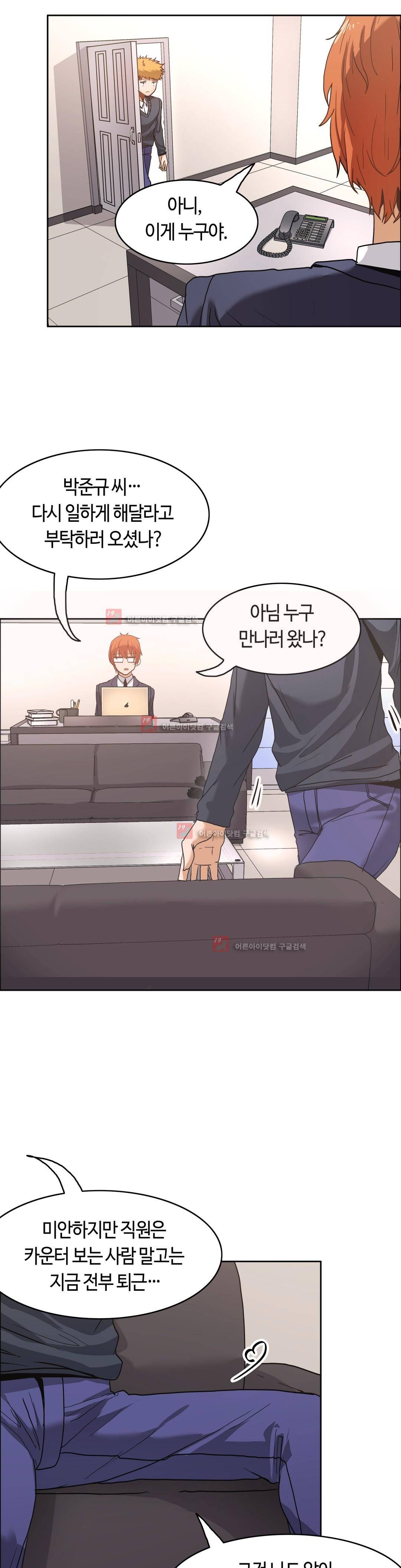 벽을 적신 여자 45화 4