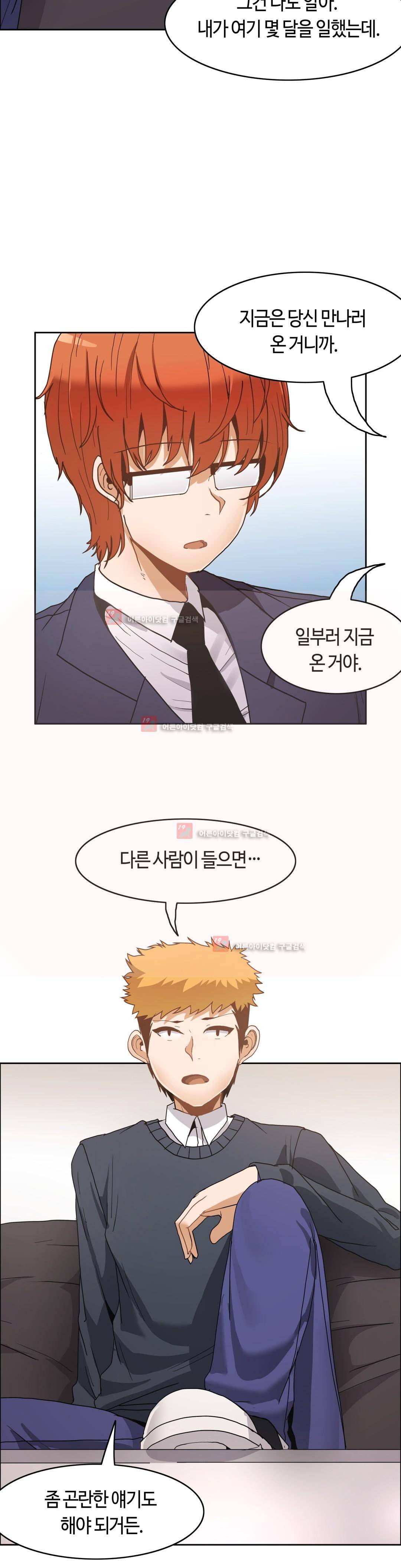 벽을 적신 여자 45화 5