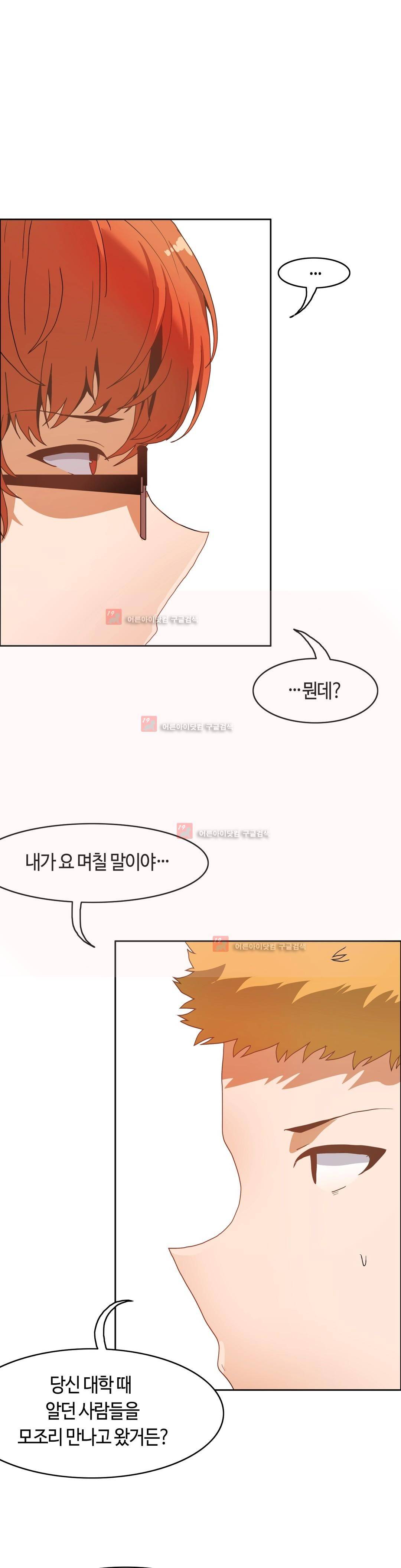 벽을 적신 여자 45화 6
