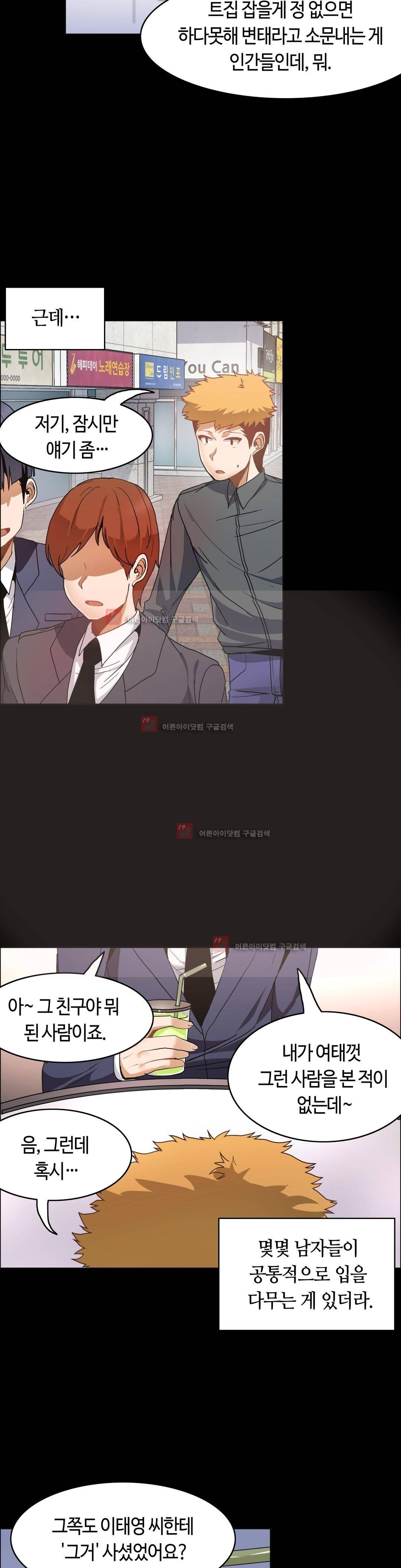 벽을 적신 여자 45화 8