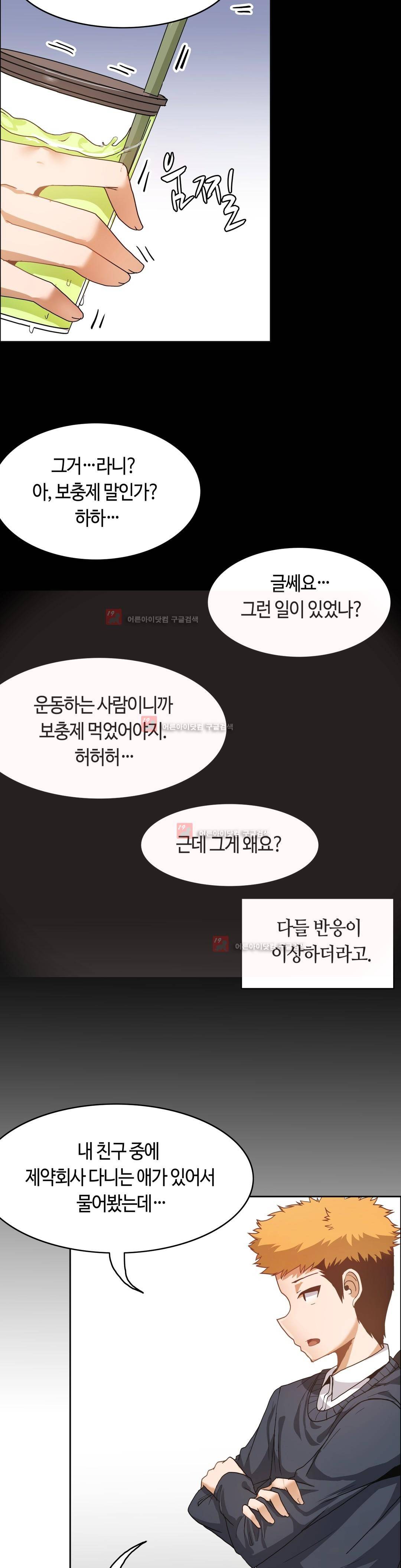 벽을 적신 여자 45화 9