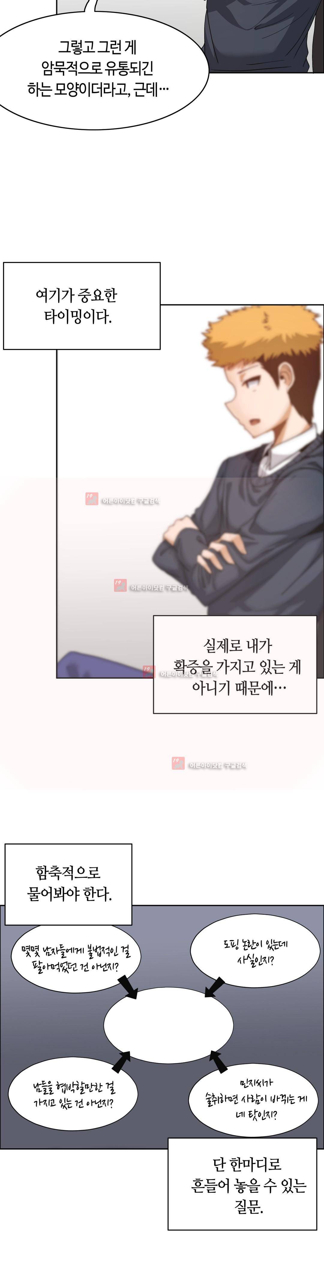 벽을 적신 여자 45화 10
