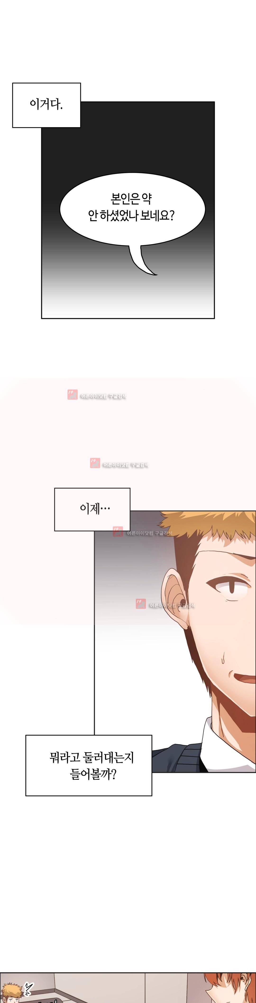 벽을 적신 여자 45화 11