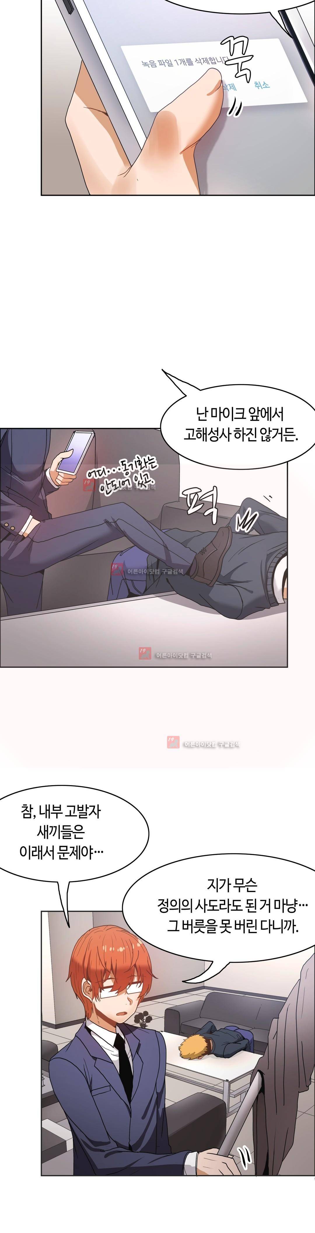 벽을 적신 여자 45화 21
