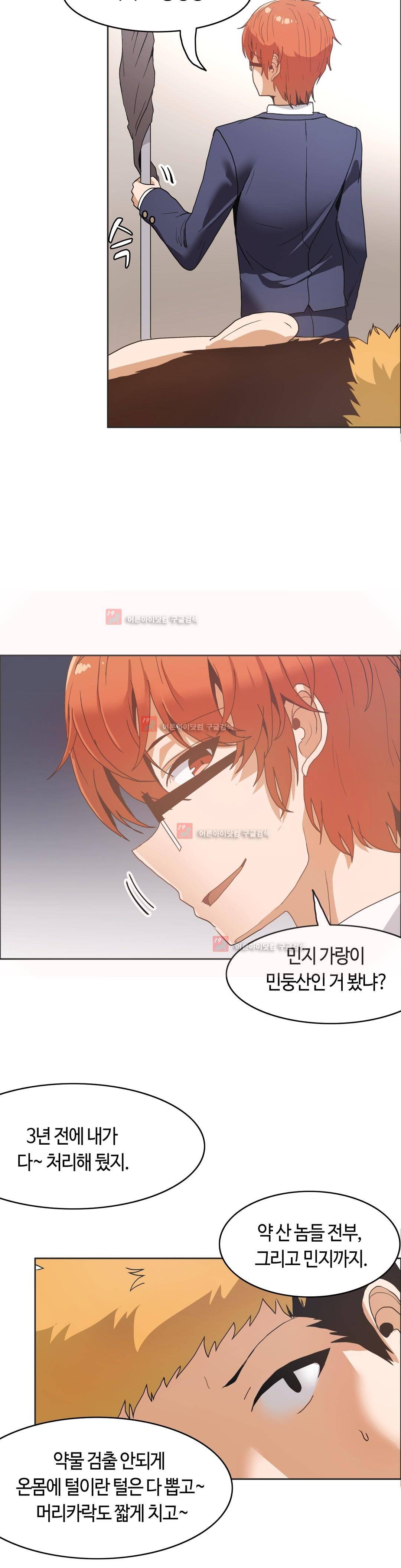 벽을 적신 여자 45화 23