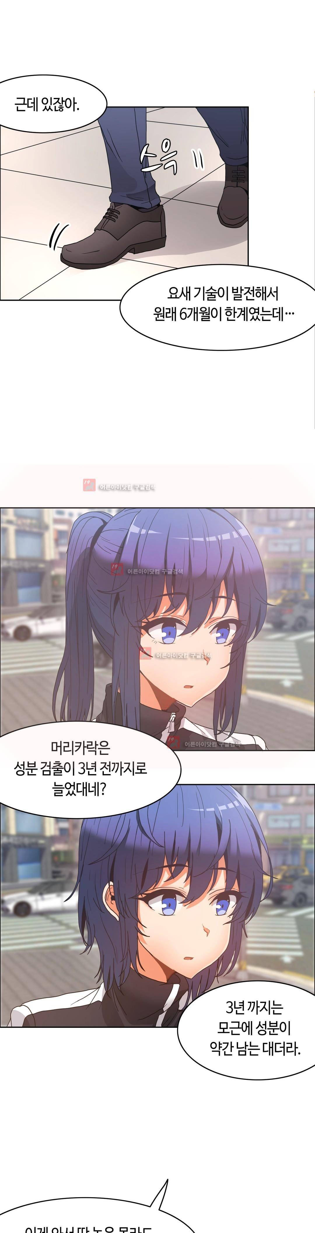 벽을 적신 여자 45화 24