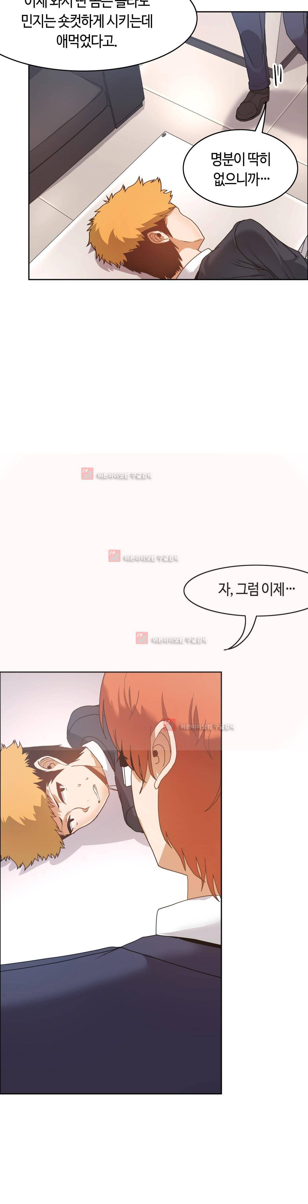 벽을 적신 여자 45화 25