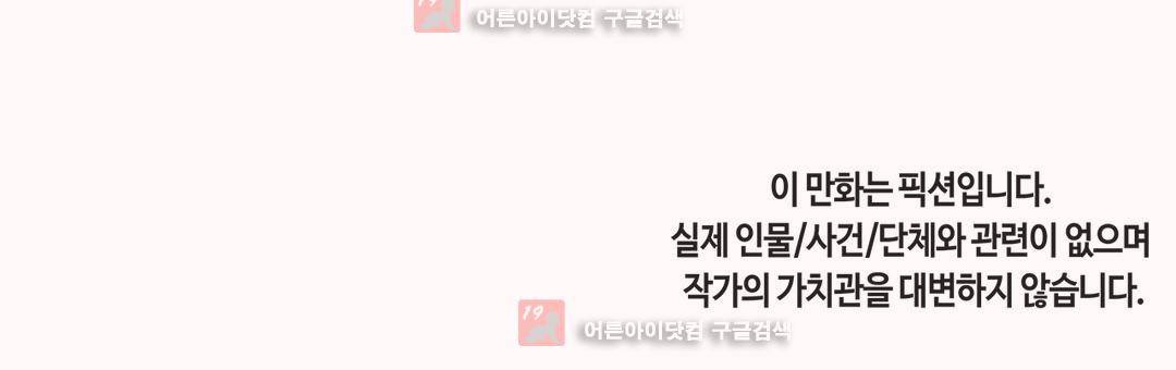 벽을 적신 여자 45화 27