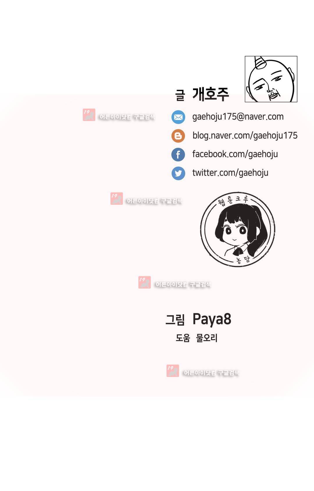 벽을 적신 여자 45화 29