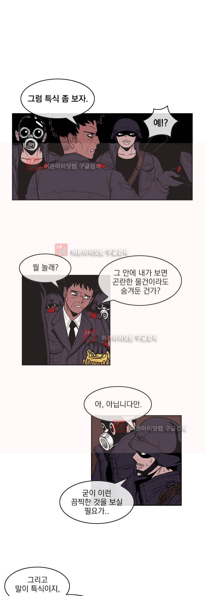 놈들의 세계 73화 1