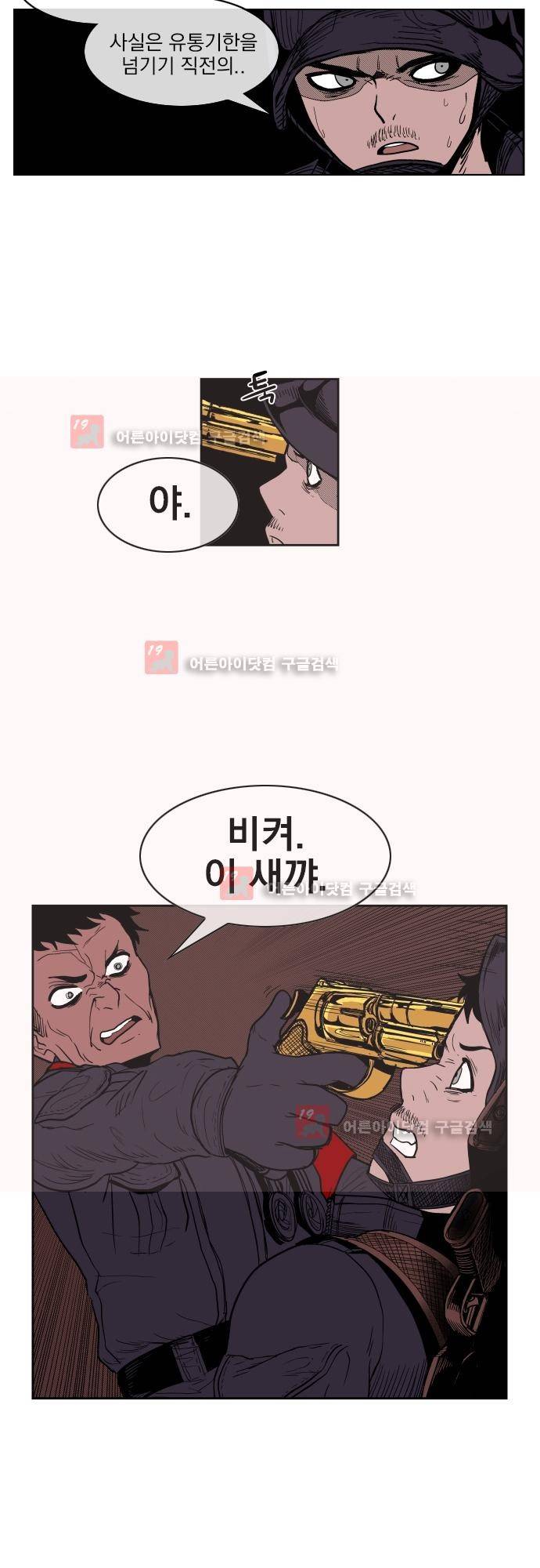 놈들의 세계 73화 2