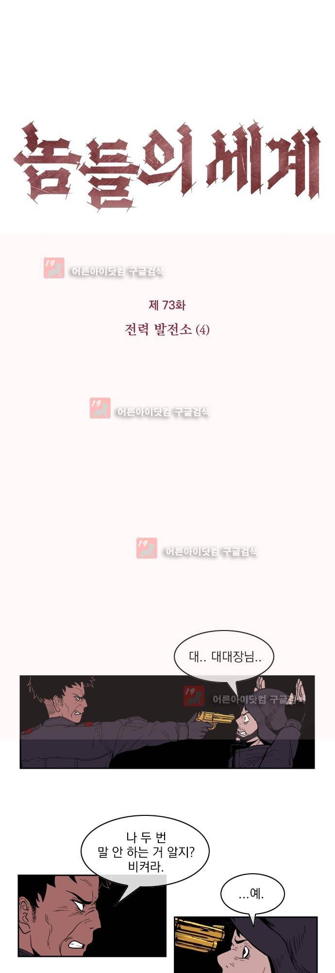 놈들의 세계 73화 3