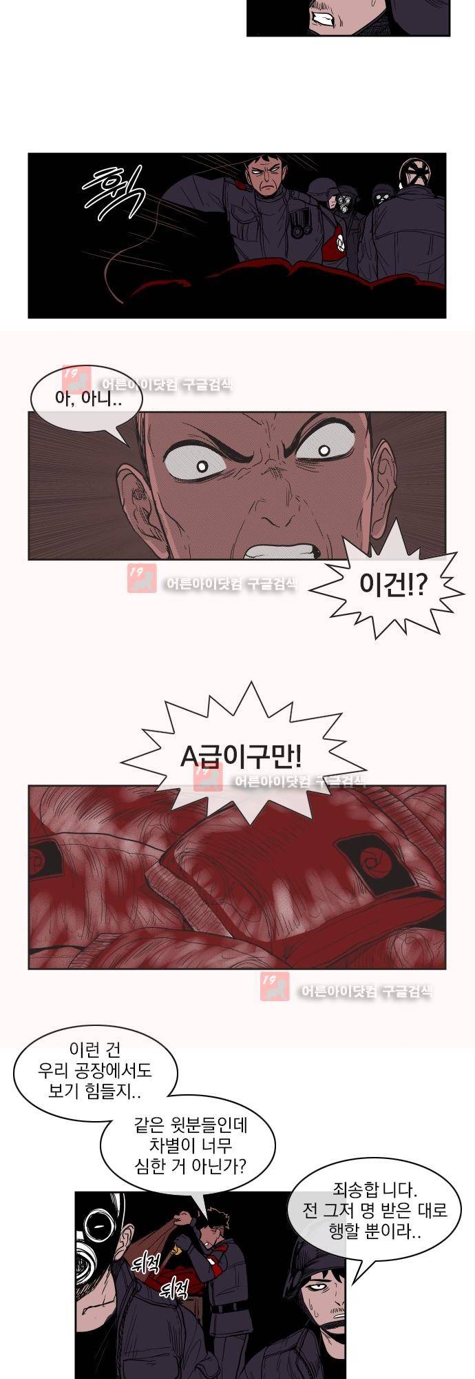 놈들의 세계 73화 4