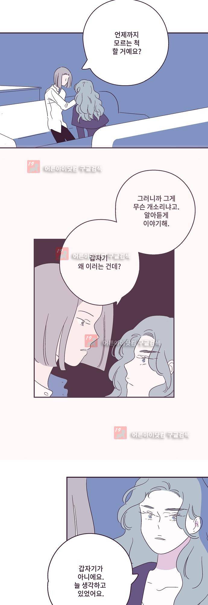 지나가는 N 33화 2