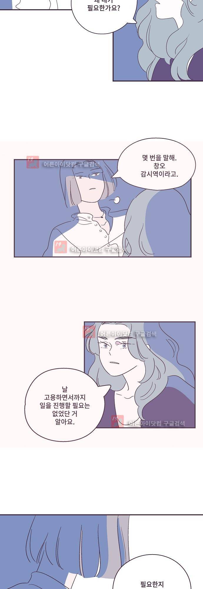 지나가는 N 33화 4