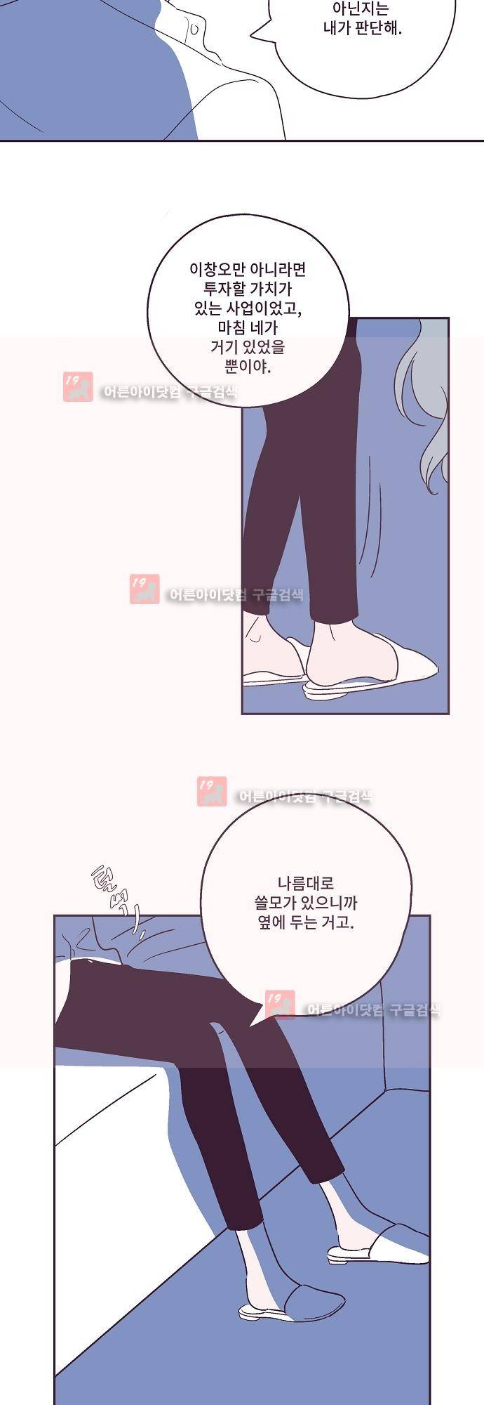 지나가는 N 33화 5