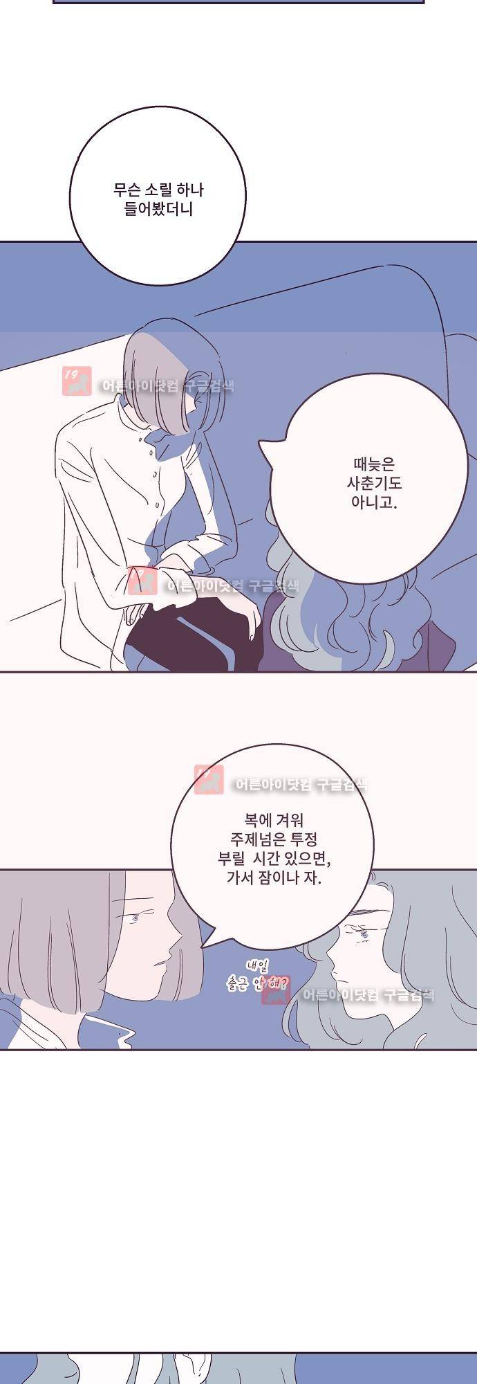 지나가는 N 33화 6