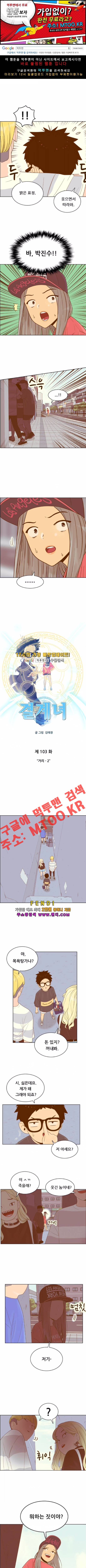 결계녀 103화 1