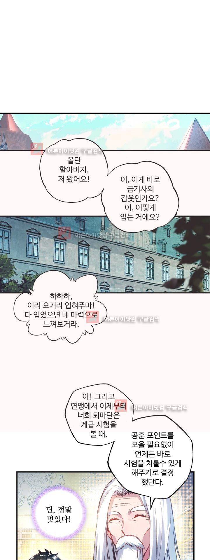 신인왕좌 158화 6
