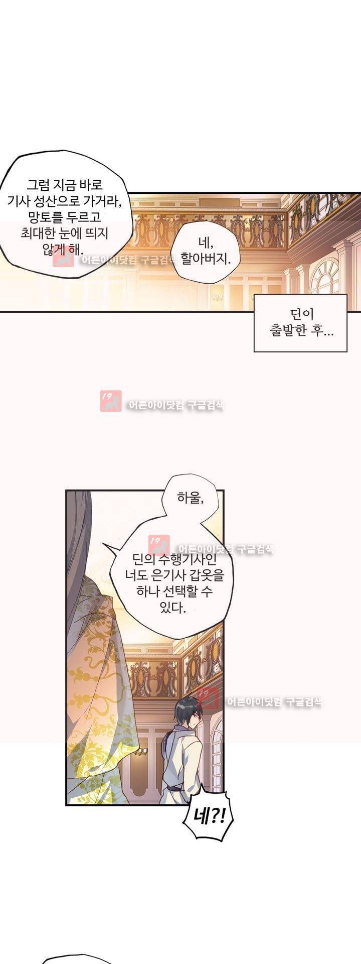 신인왕좌 158화 8