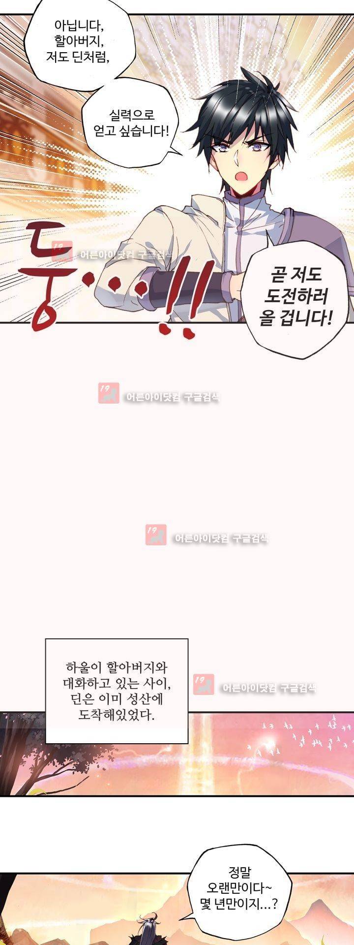 신인왕좌 158화 9