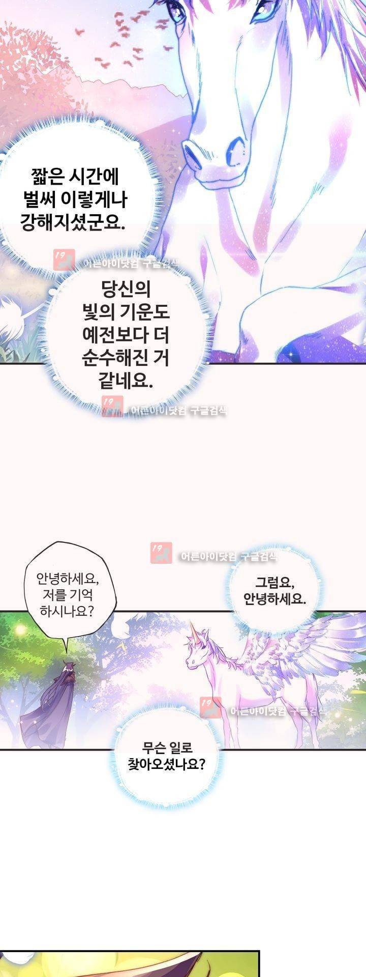 신인왕좌 158화 16