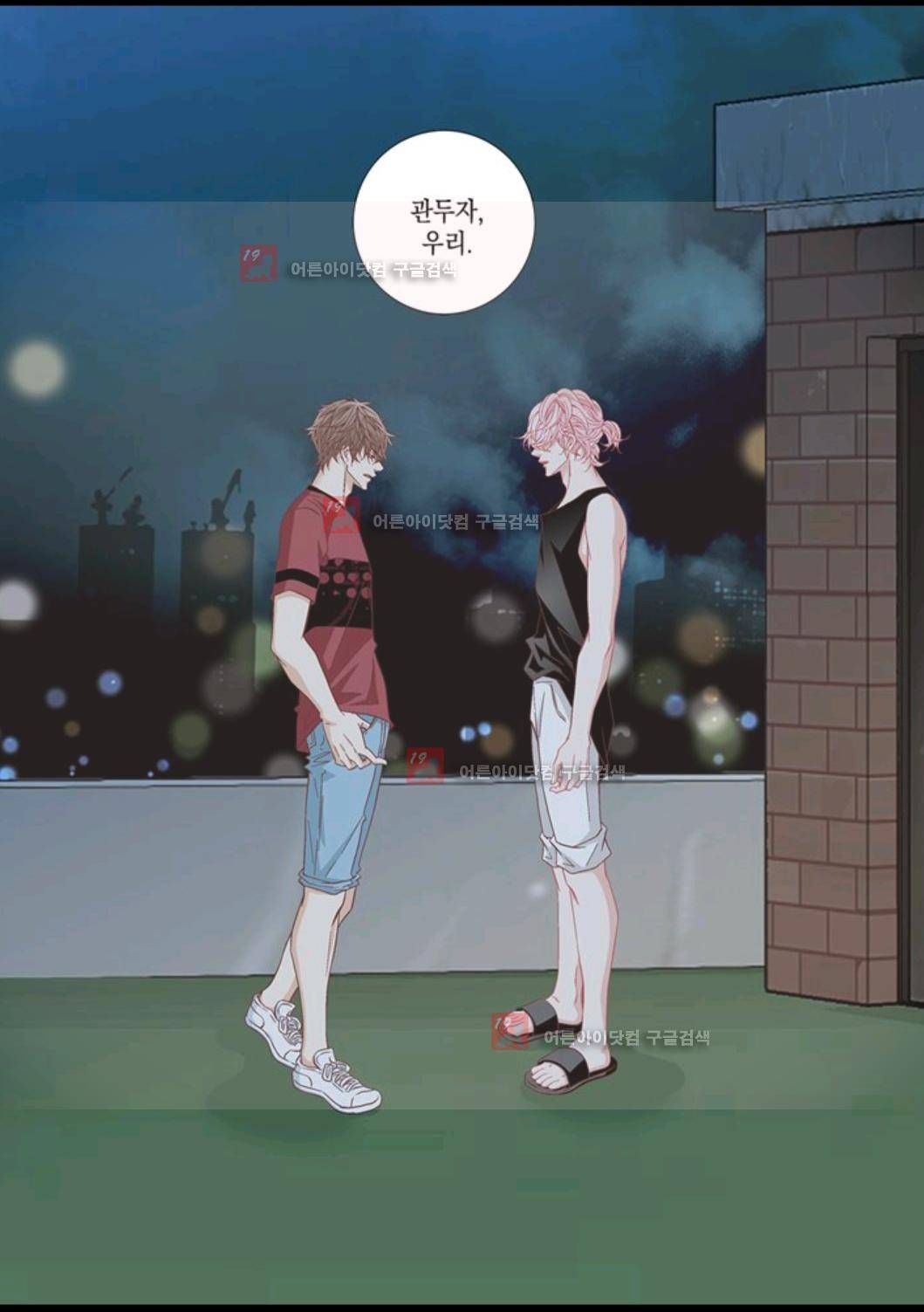 미치기 좋은 날 28화 2