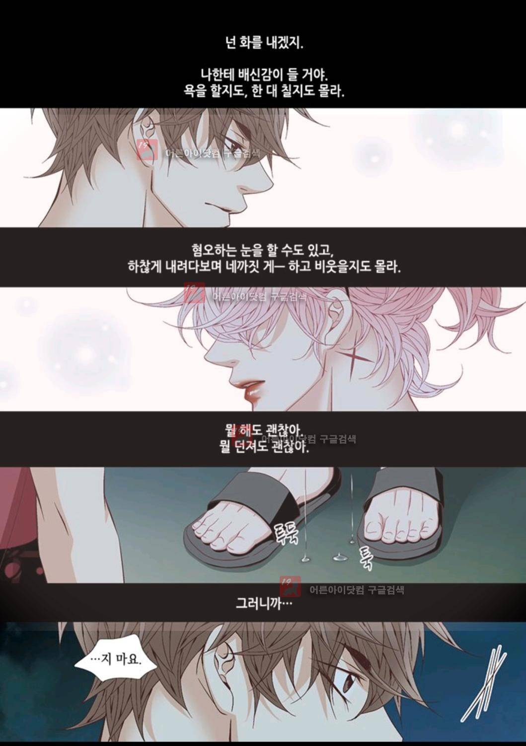 미치기 좋은 날 28화 3