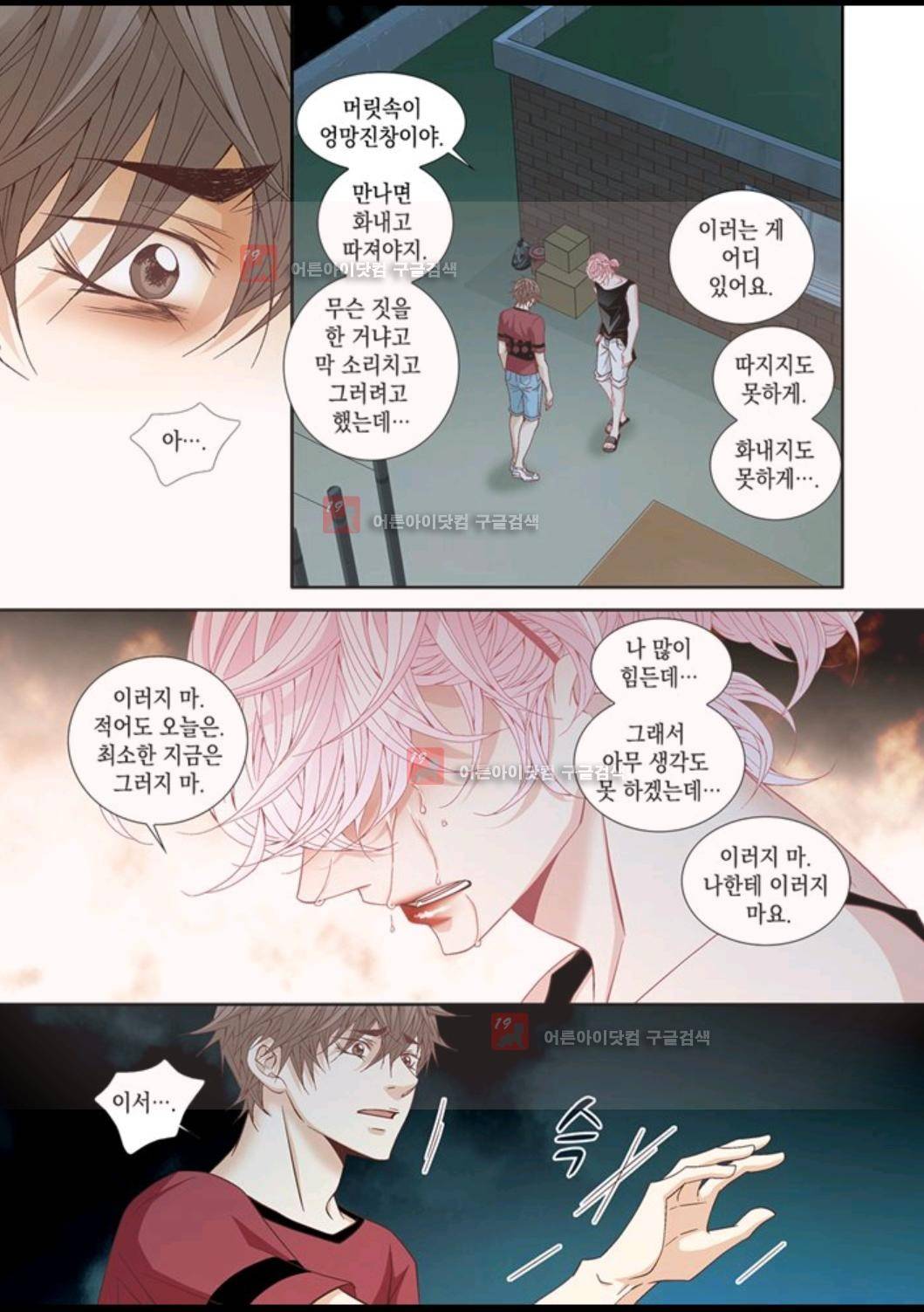 미치기 좋은 날 28화 5