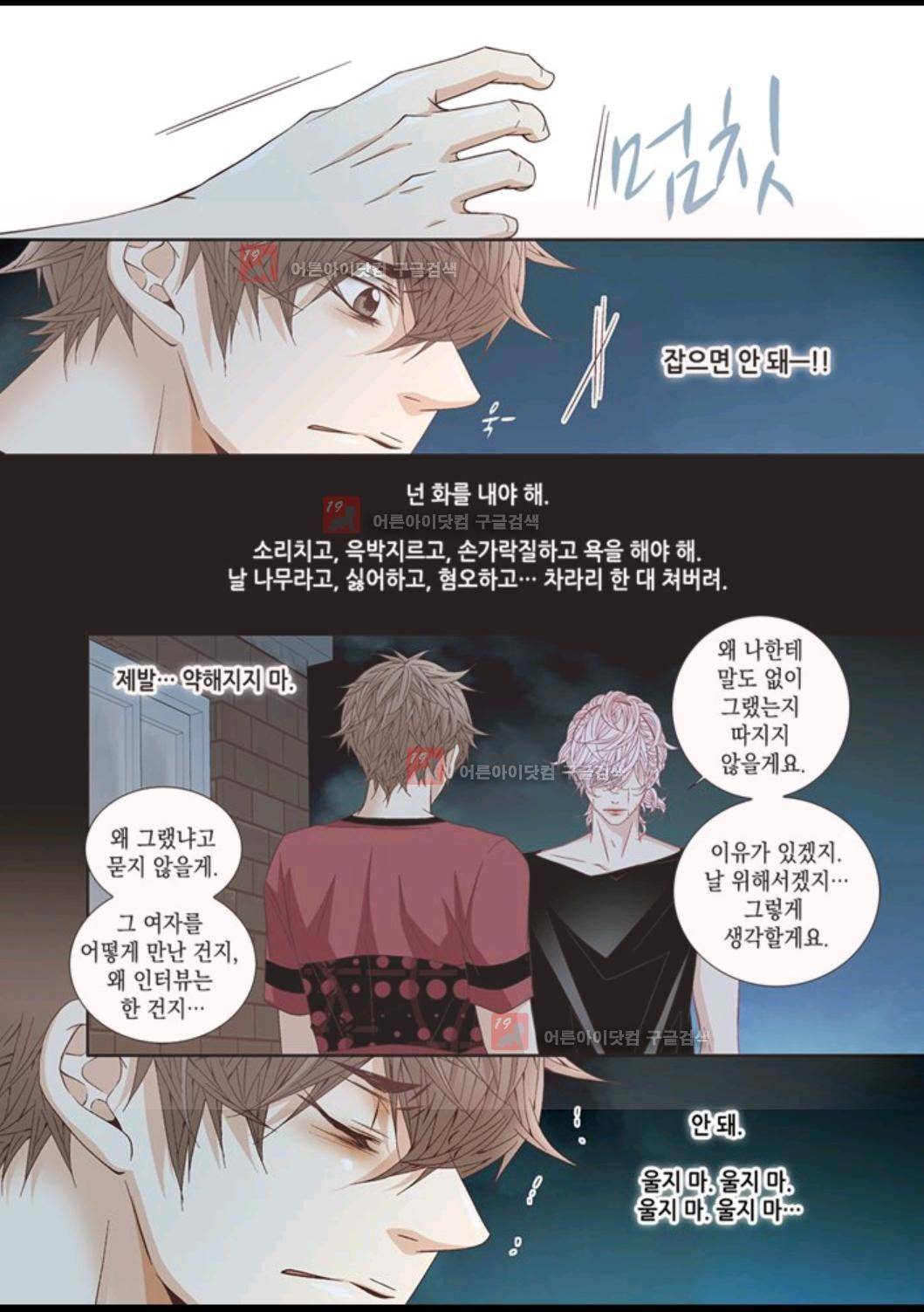 미치기 좋은 날 28화 6