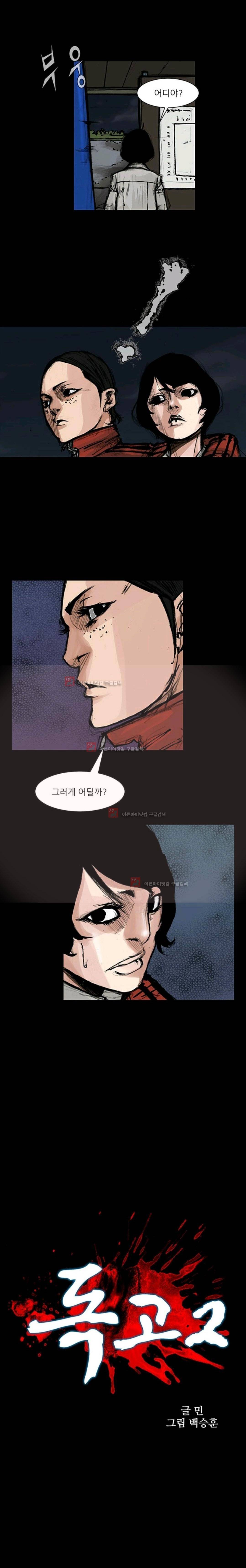 독고2 54화 1