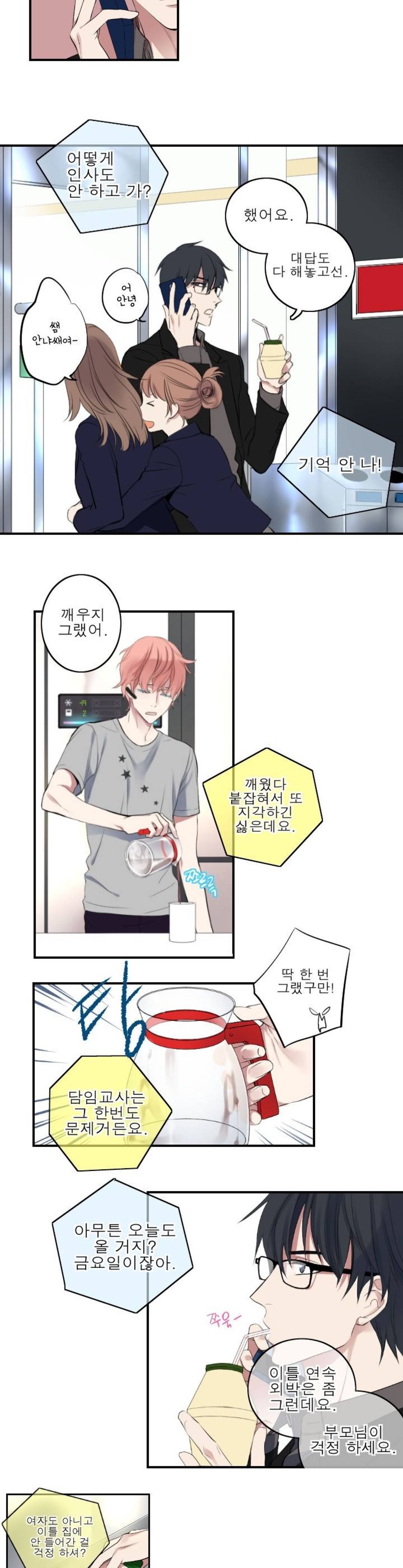 리얼러브독 3화 2