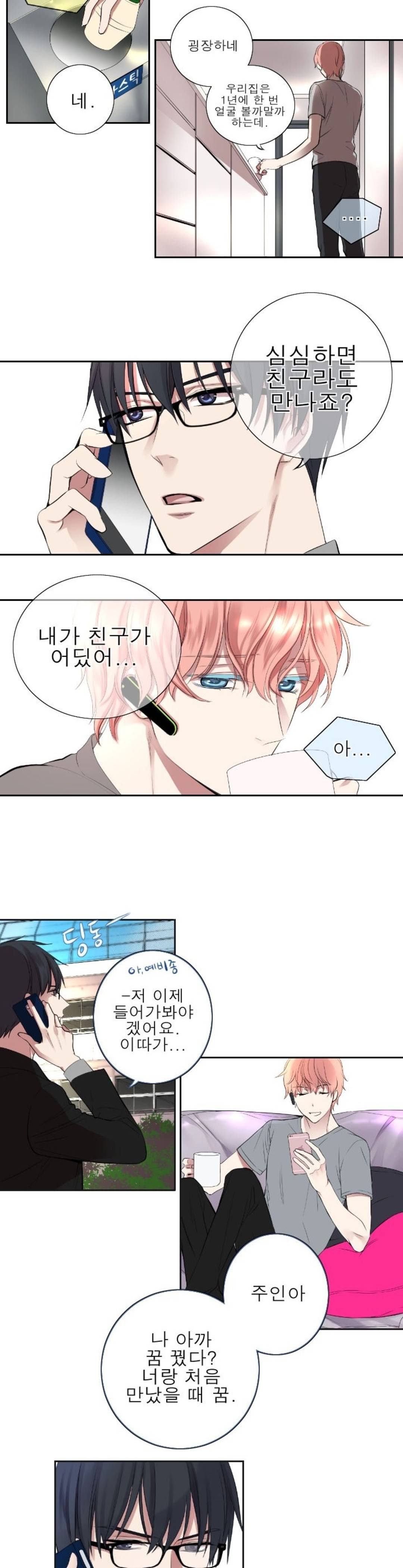 리얼러브독 3화 3