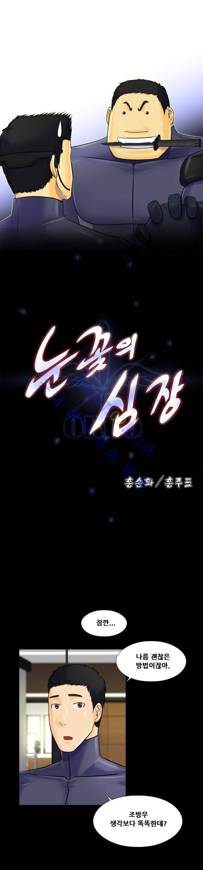 눈꽃의 심장 6화 1