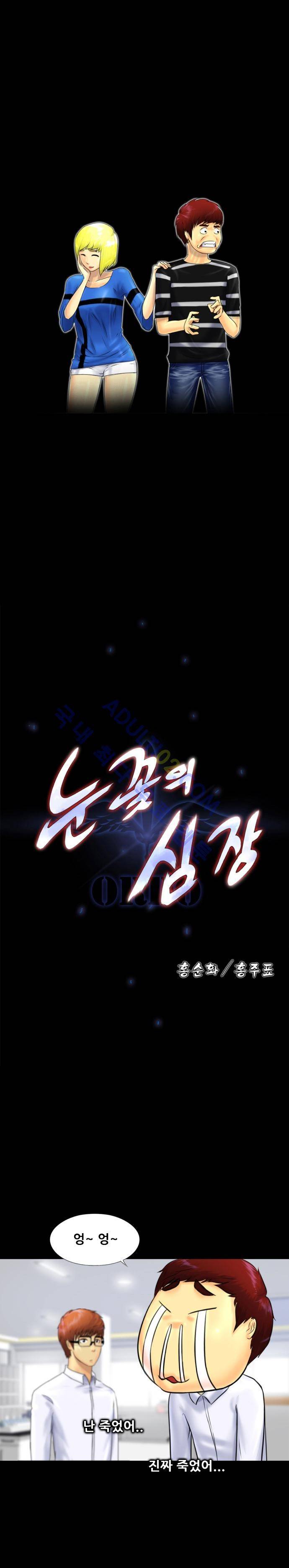 눈꽃의 심장 23화 1