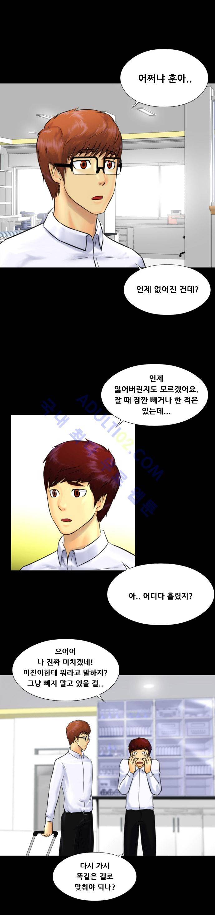 눈꽃의 심장 23화 2