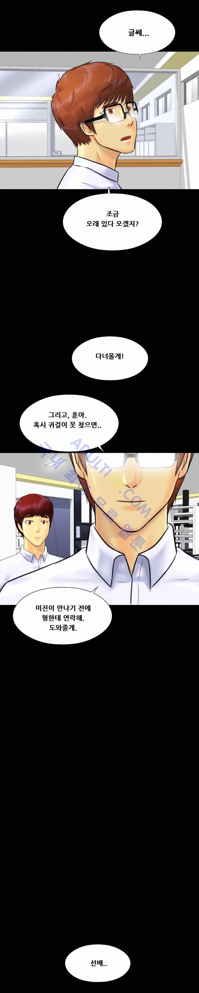 눈꽃의 심장 23화 4
