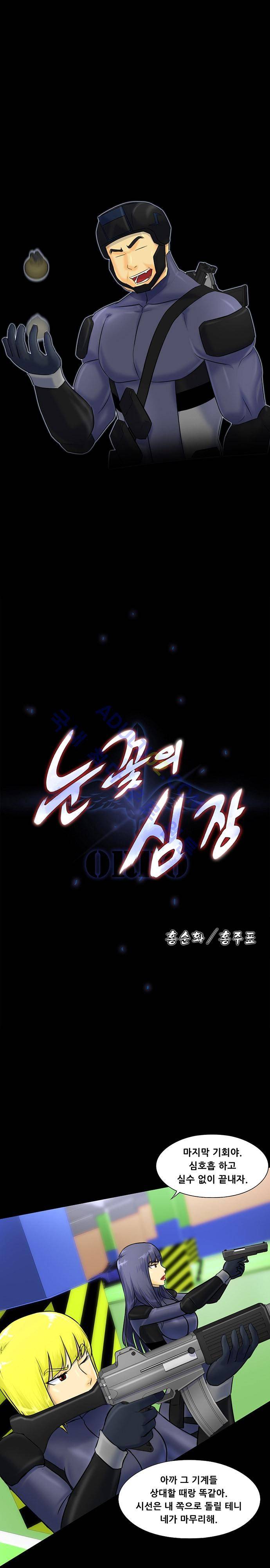 눈꽃의 심장 39화 1