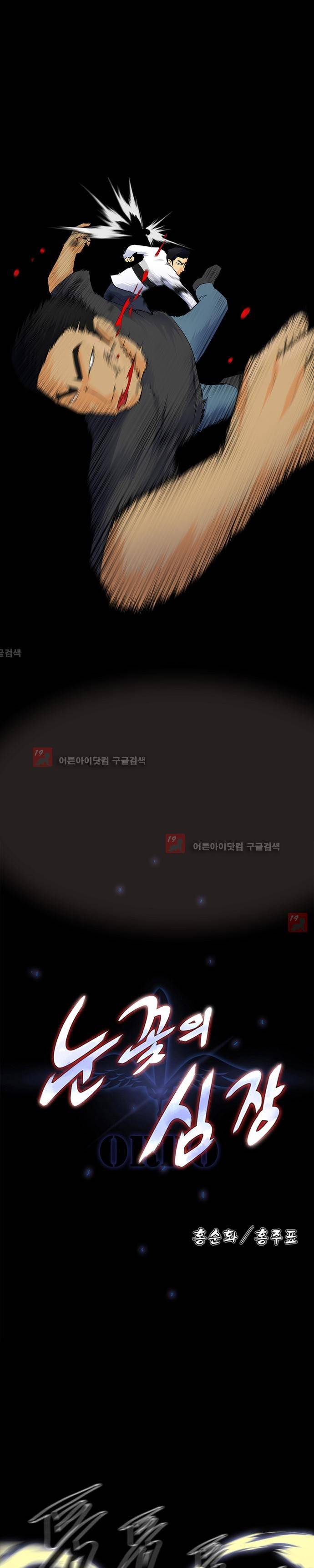 눈꽃의 심장 49화 1