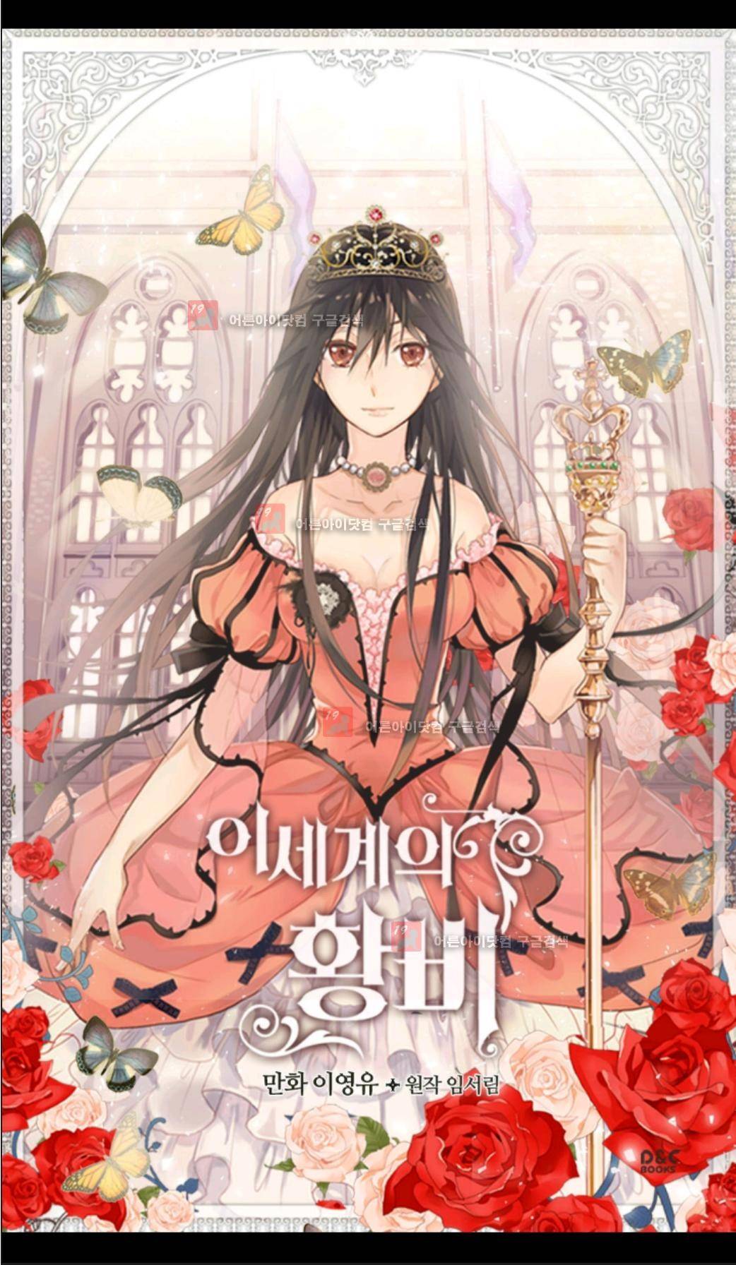 이세계의 황비 프롤로그 1