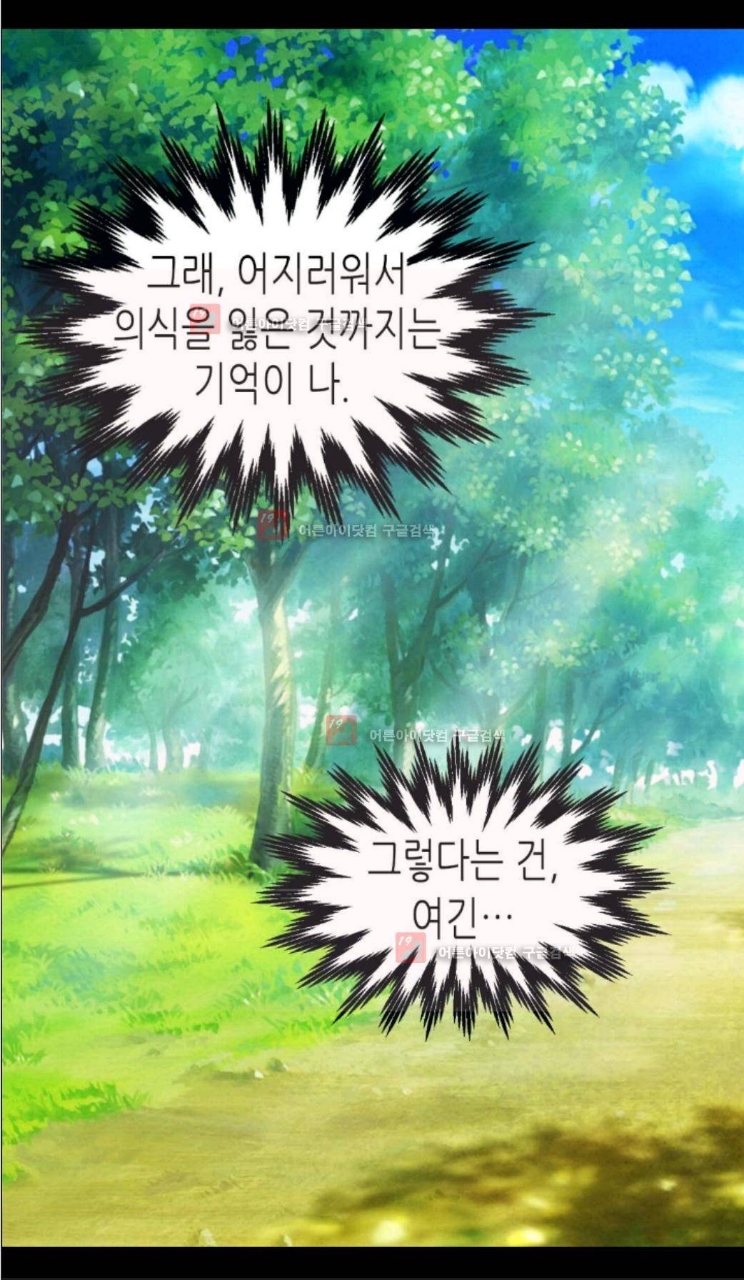 이세계의 황비 프롤로그 21