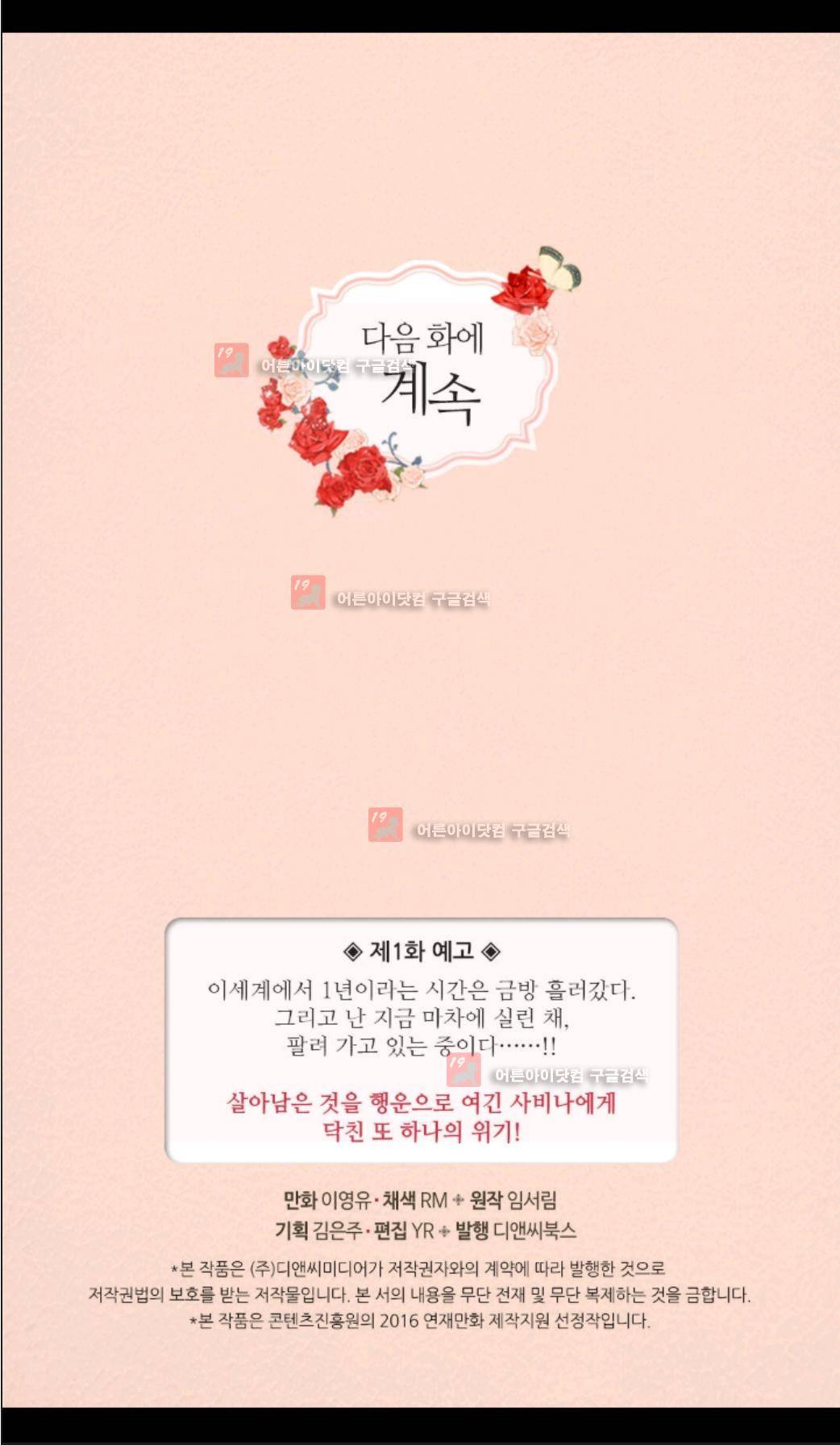 이세계의 황비 프롤로그 39