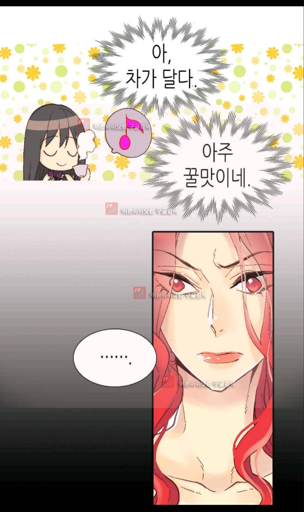 이세계의 황비 9화 3