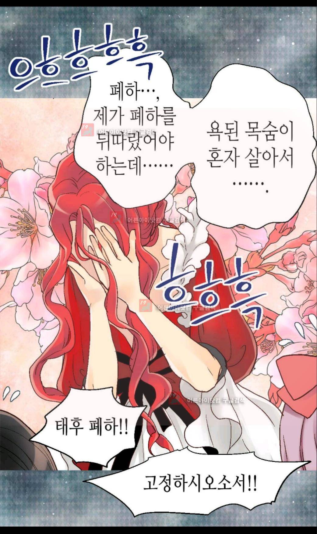 이세계의 황비 9화 6