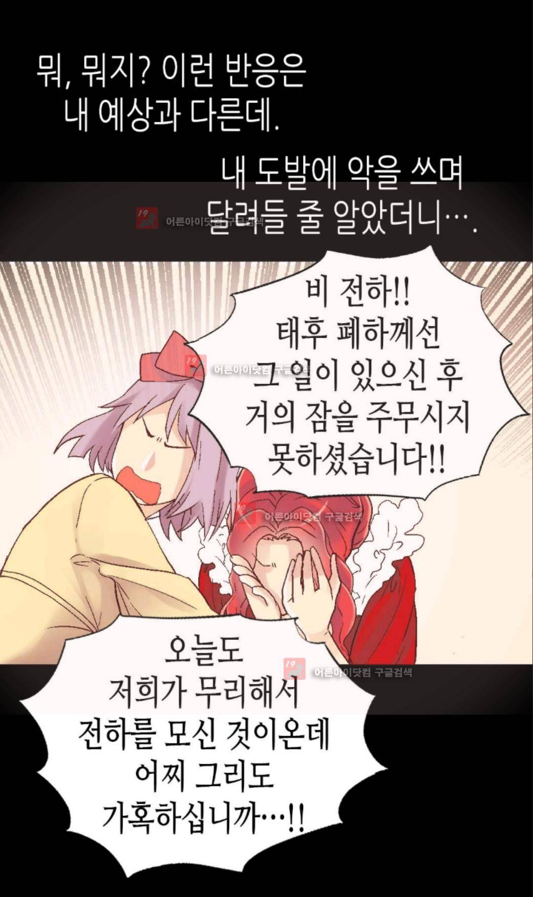 이세계의 황비 9화 7
