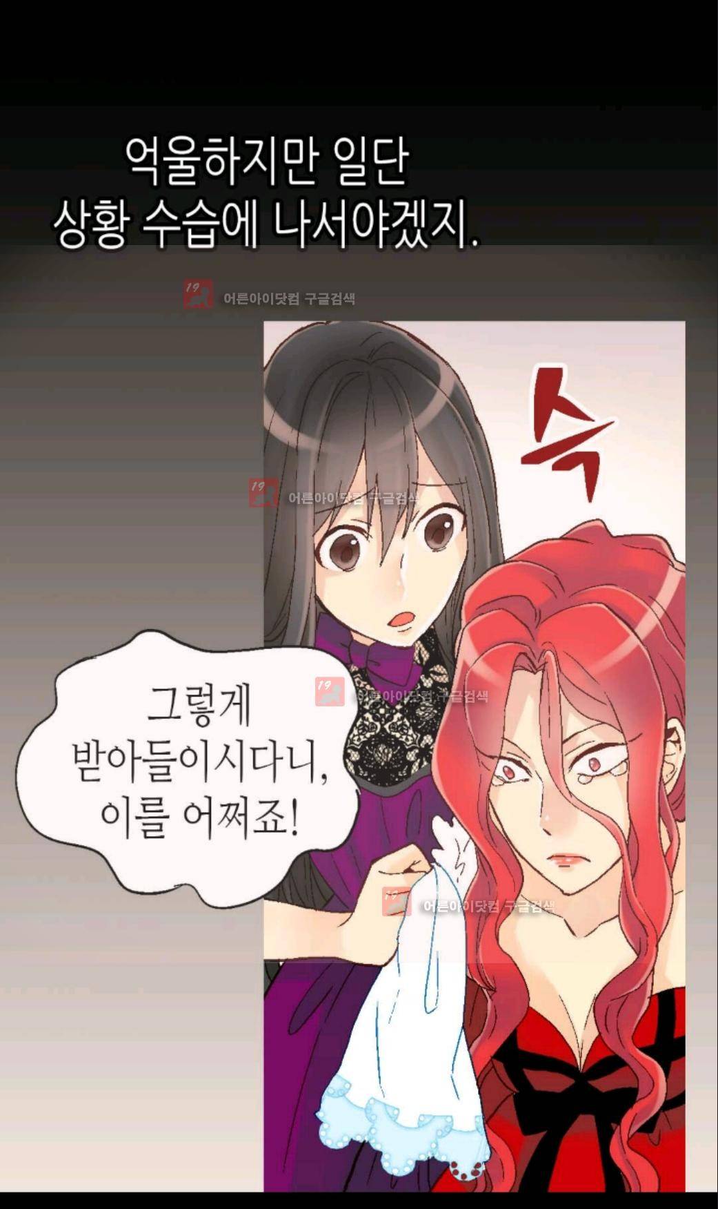 이세계의 황비 9화 9
